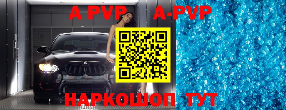 Асино  А ПВП Crystall  Вход с VPN  Альфа ПВП крисы CK 