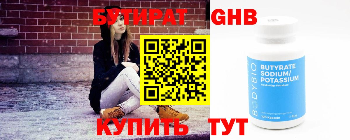Бутират 99%  Вход с VPN  Асино 
