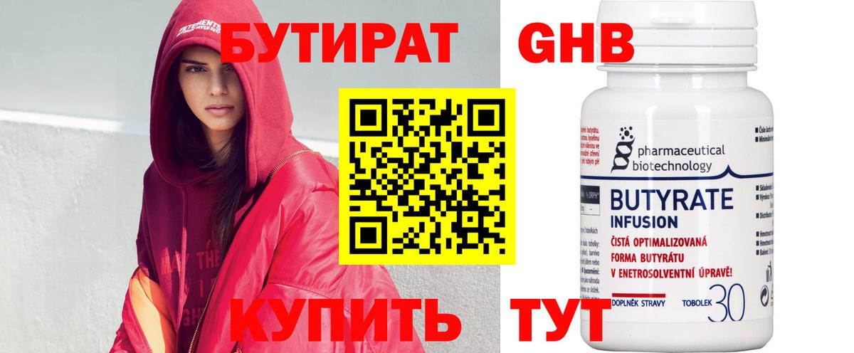 Бутират Butirat Асино