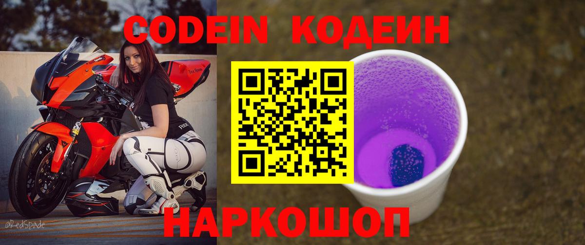 Асино  Кодеиновый сироп Lean напиток Lean (лин)  Вход с VPN 