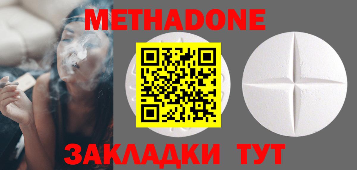 МЕТАДОН methadone Асино